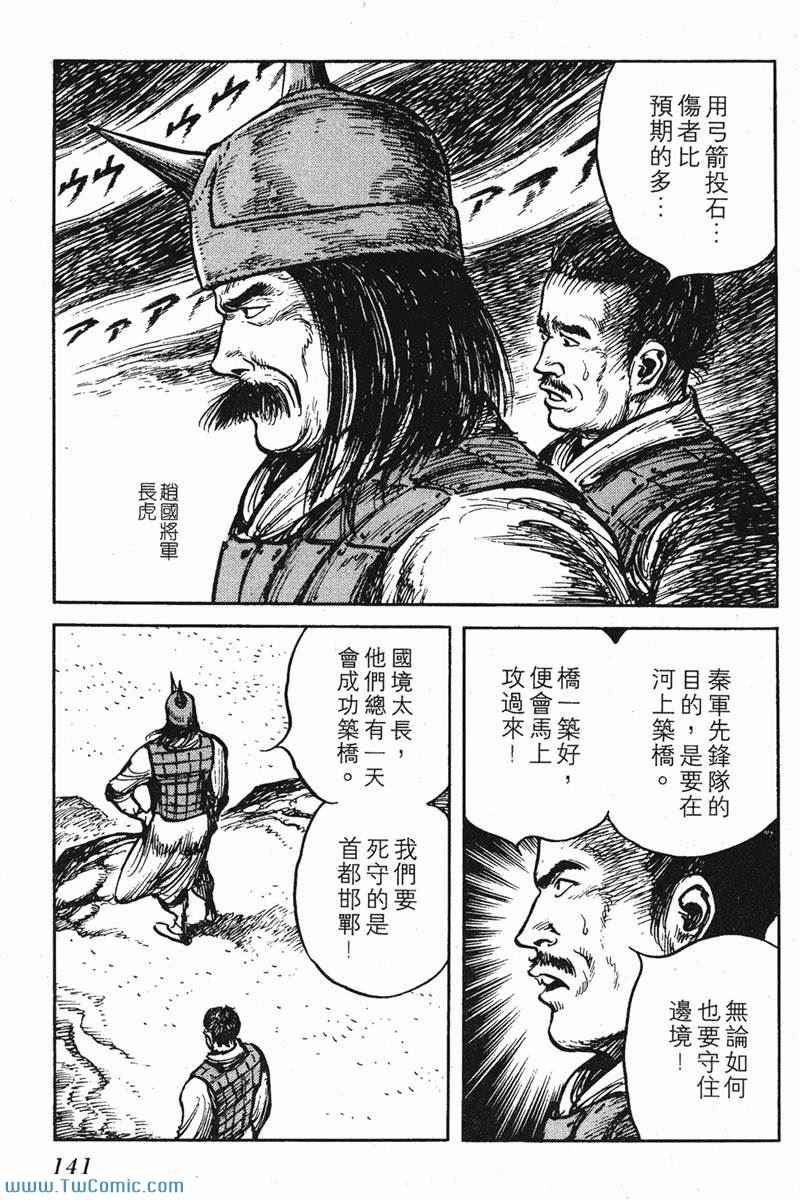 《墨子攻略》漫画 墨攻 06卷(港)