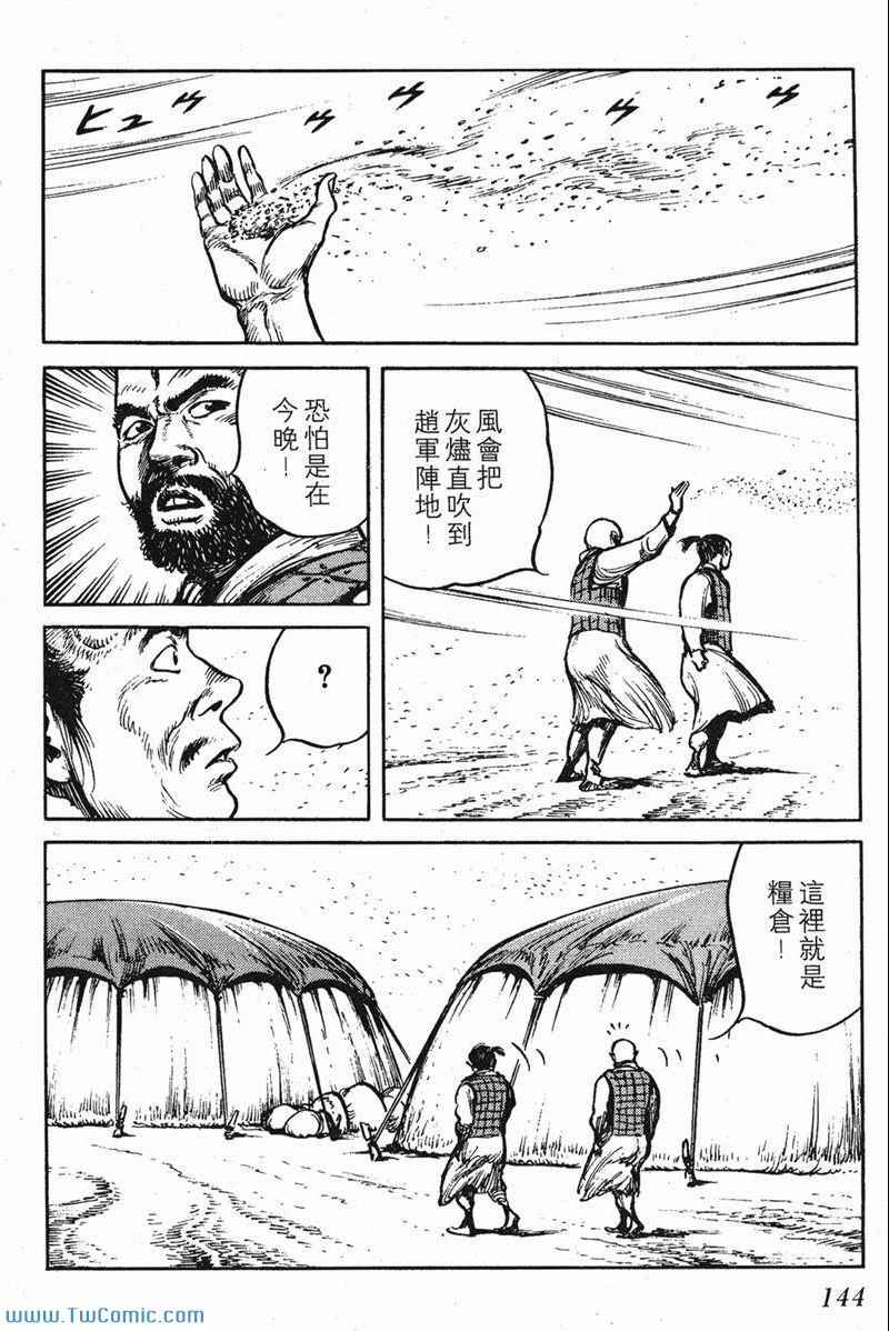 《墨子攻略》漫画 墨攻 06卷(港)