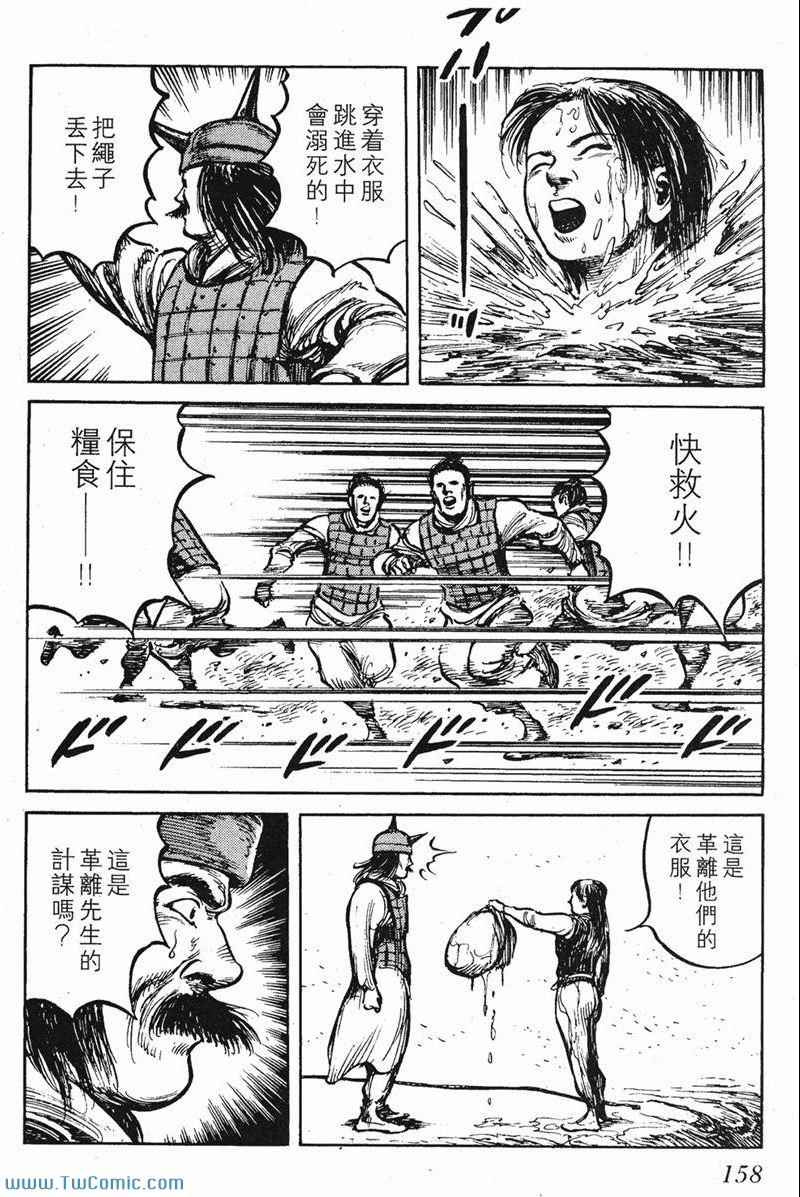 《墨子攻略》漫画 墨攻 06卷(港)