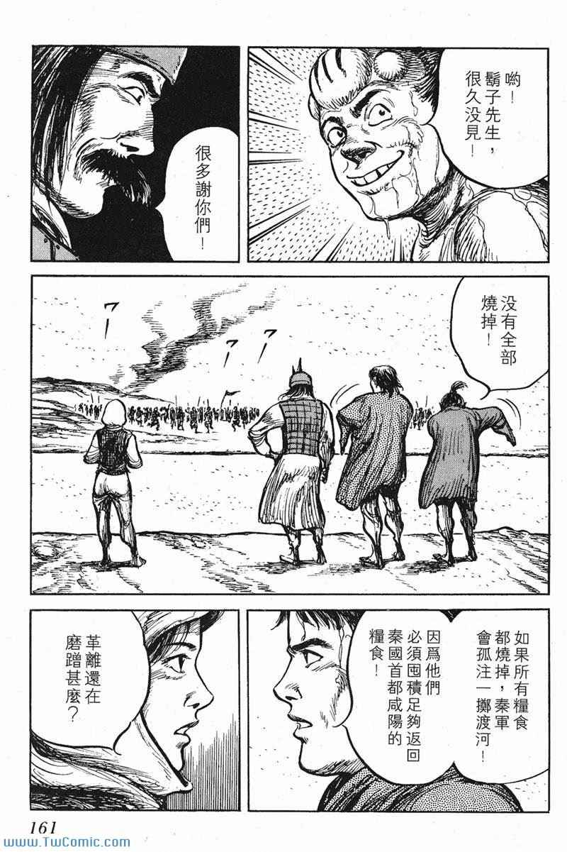 《墨子攻略》漫画 墨攻 06卷(港)