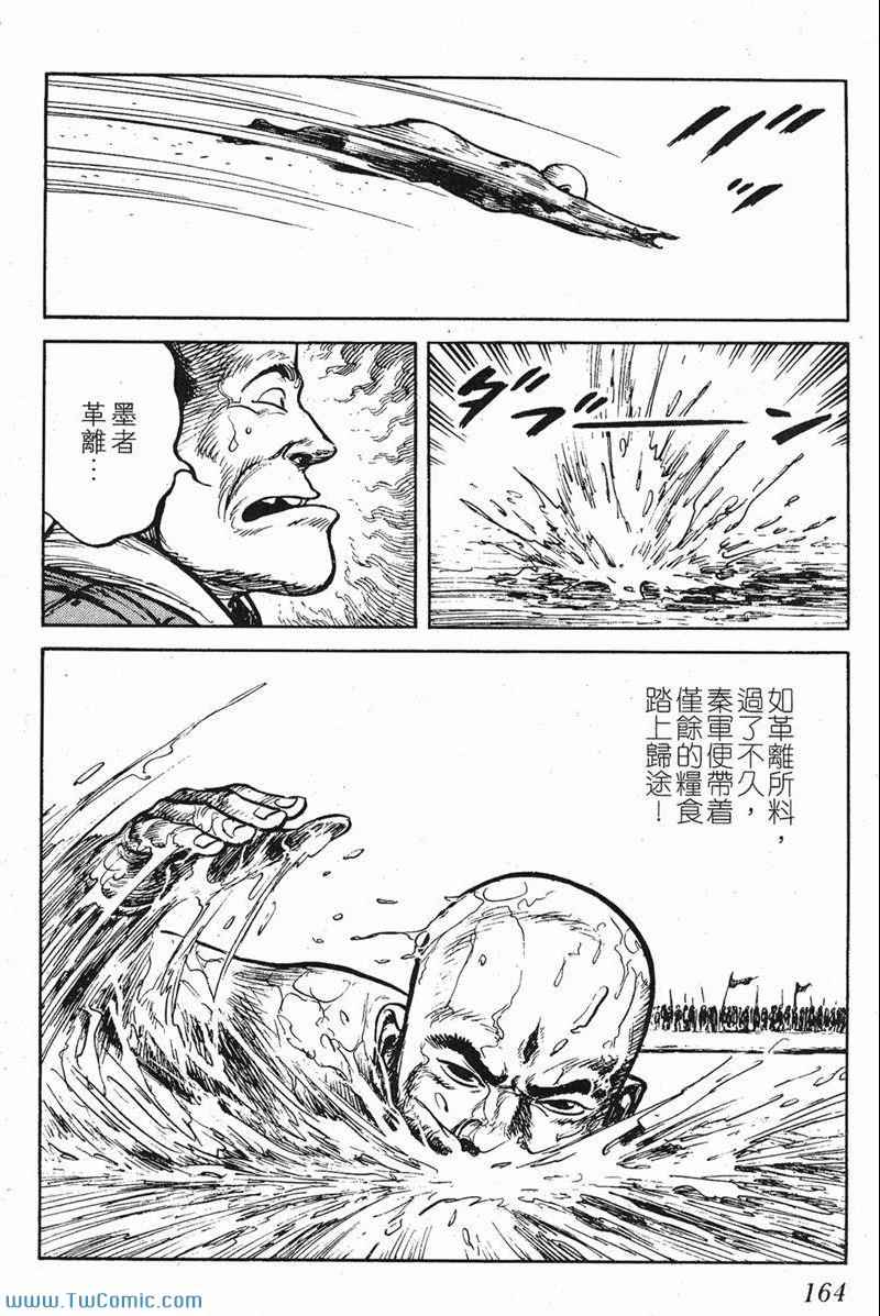 《墨子攻略》漫画 墨攻 06卷(港)