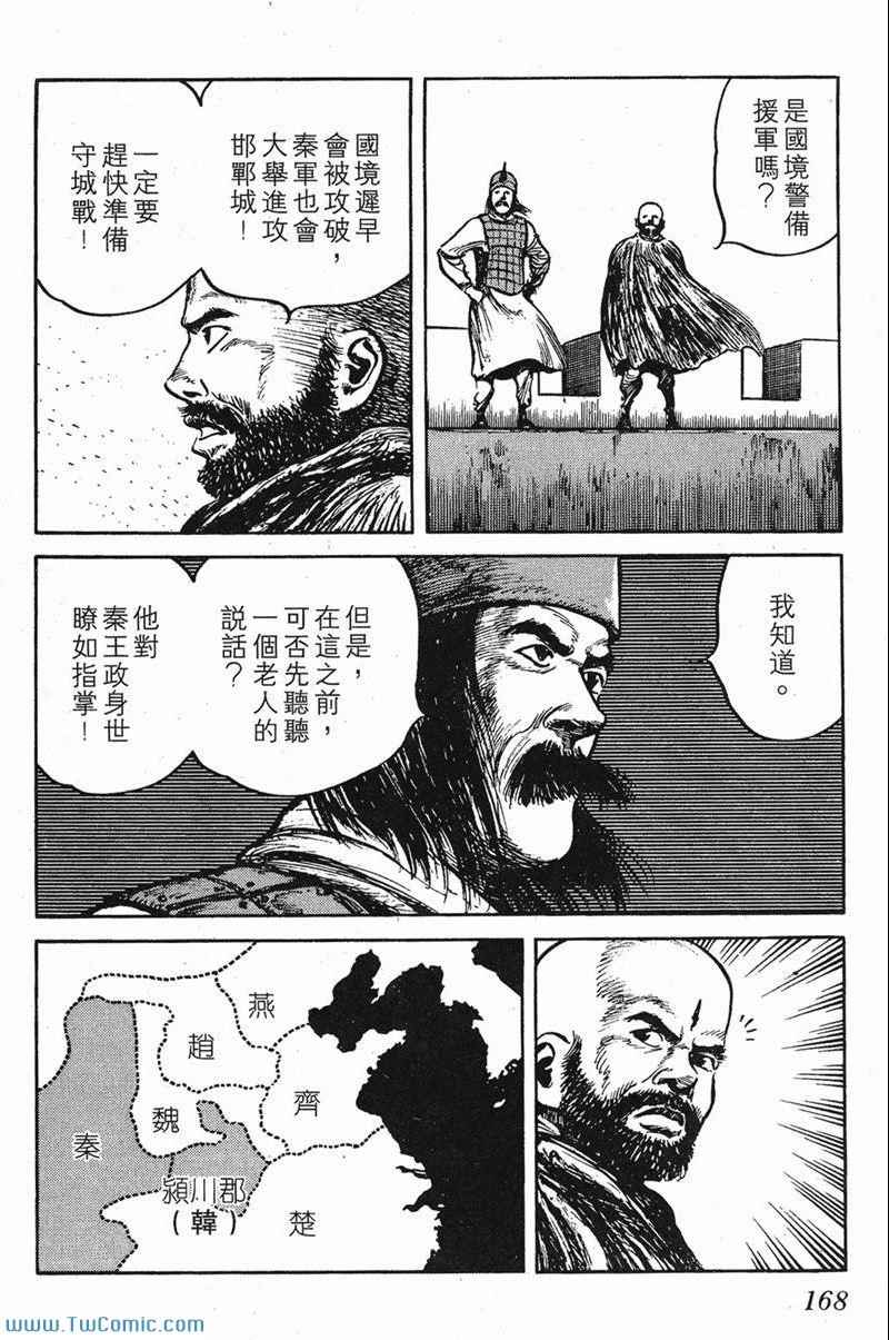 《墨子攻略》漫画 墨攻 06卷(港)