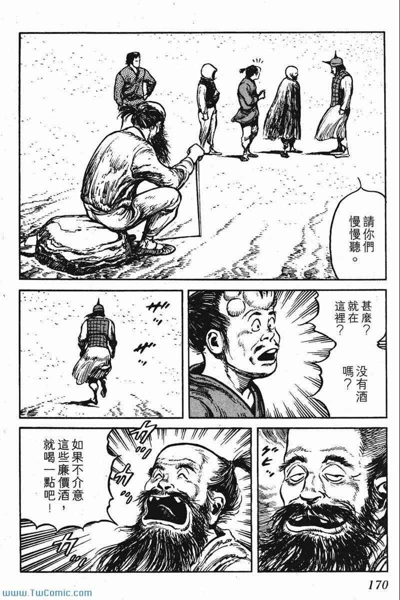 《墨子攻略》漫画 墨攻 06卷(港)