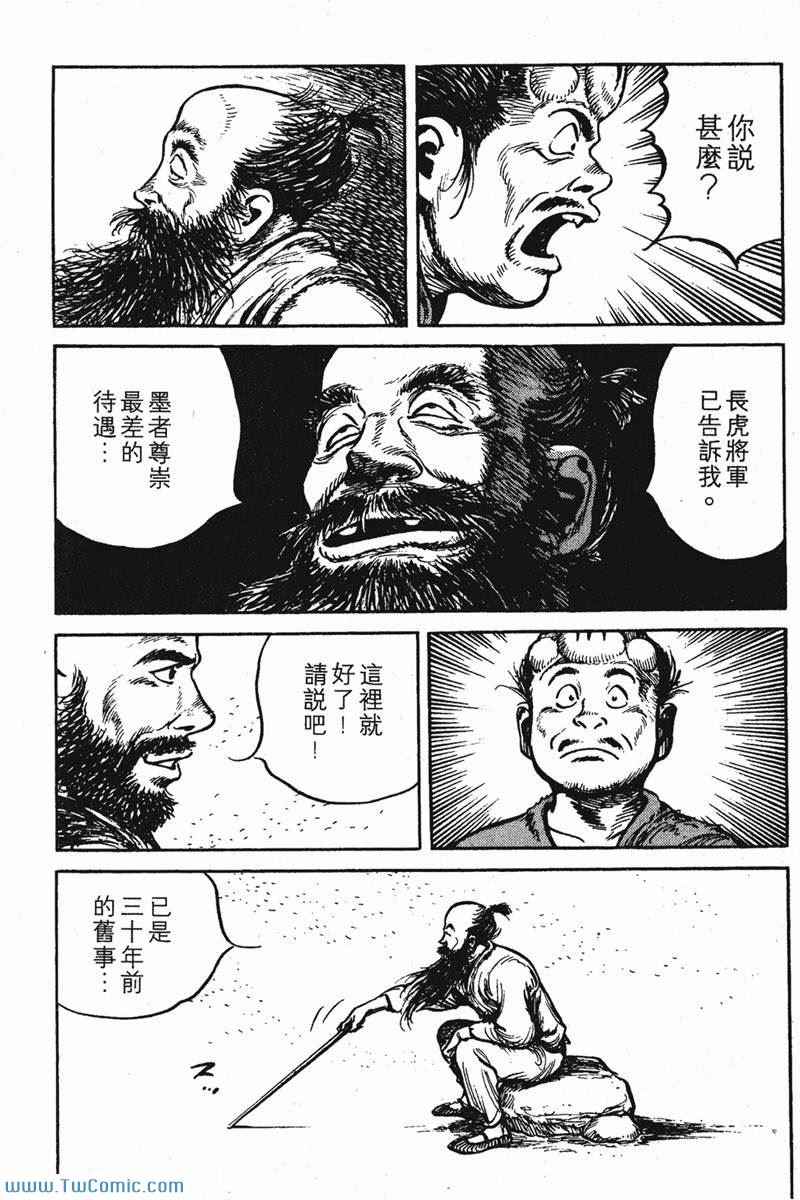 《墨子攻略》漫画 墨攻 06卷(港)