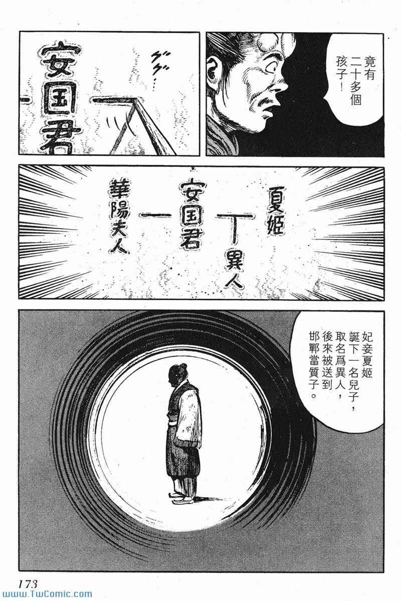 《墨子攻略》漫画 墨攻 06卷(港)