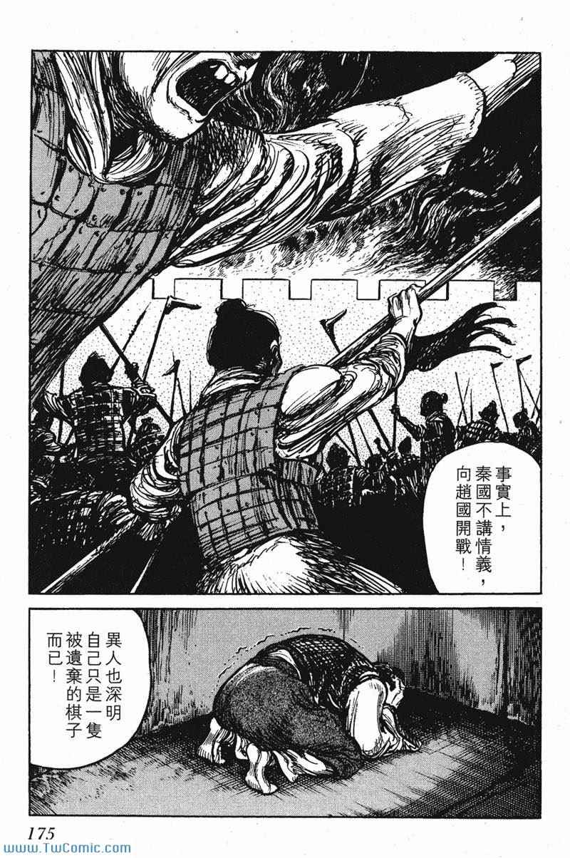 《墨子攻略》漫画 墨攻 06卷(港)