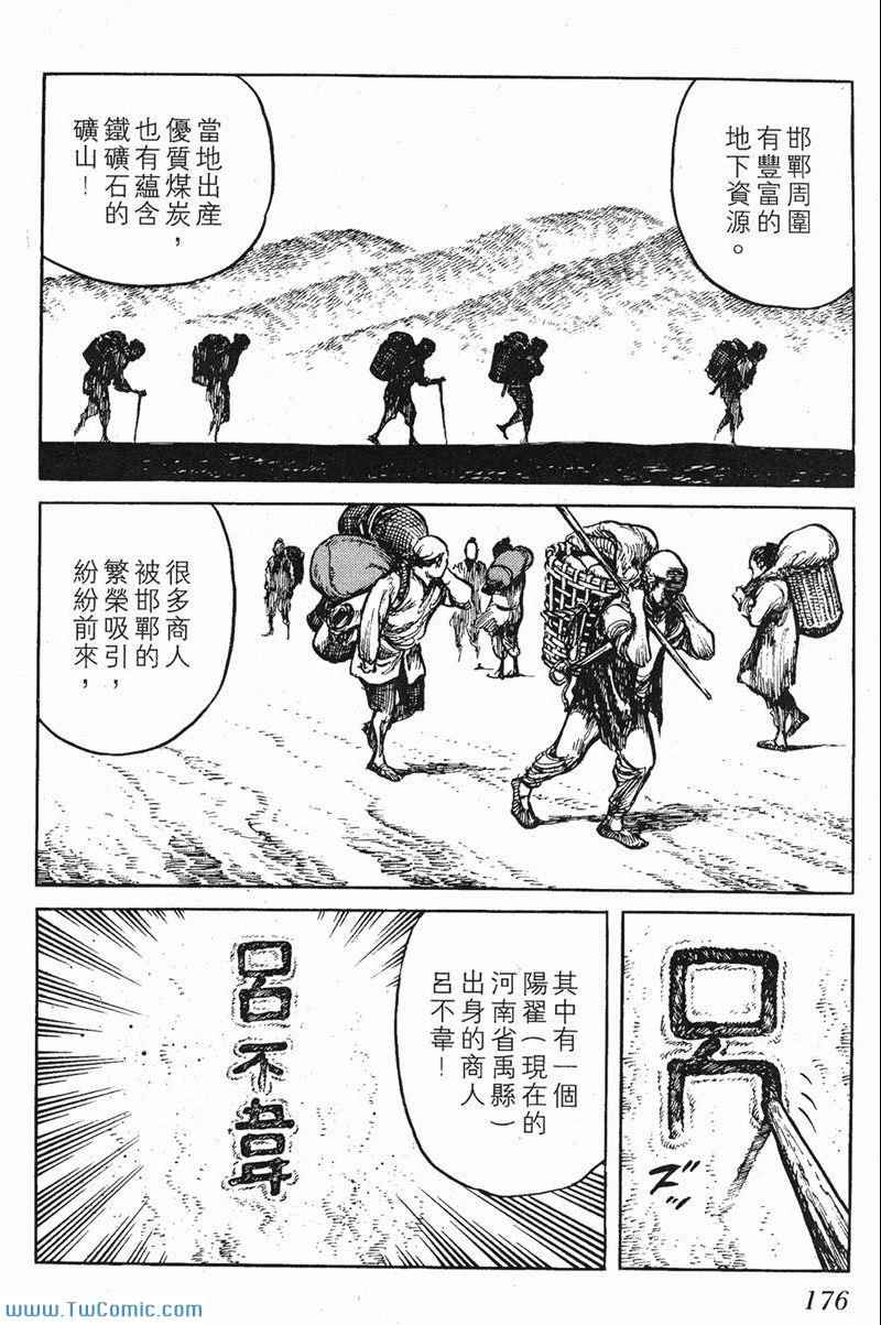 《墨子攻略》漫画 墨攻 06卷(港)