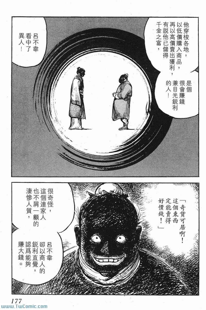 《墨子攻略》漫画 墨攻 06卷(港)