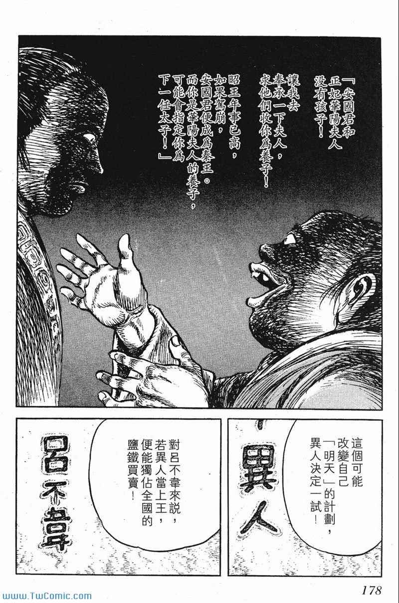 《墨子攻略》漫画 墨攻 06卷(港)