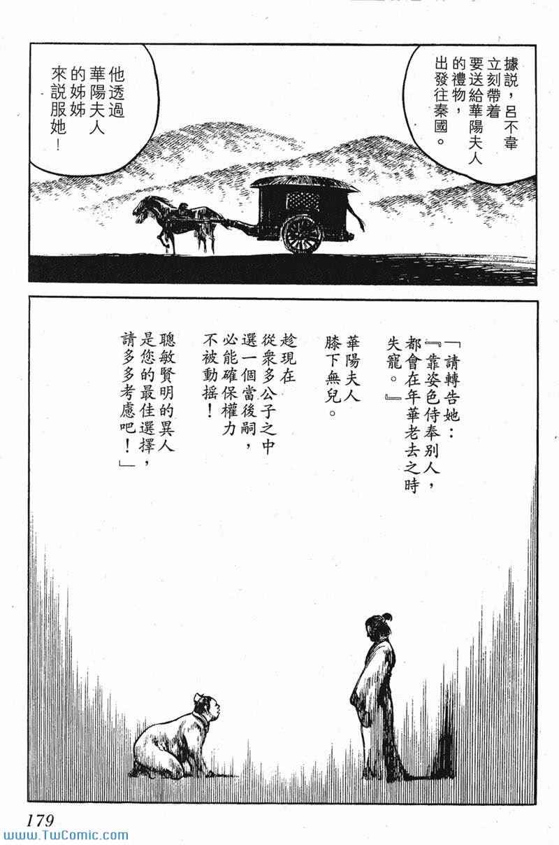 《墨子攻略》漫画 墨攻 06卷(港)