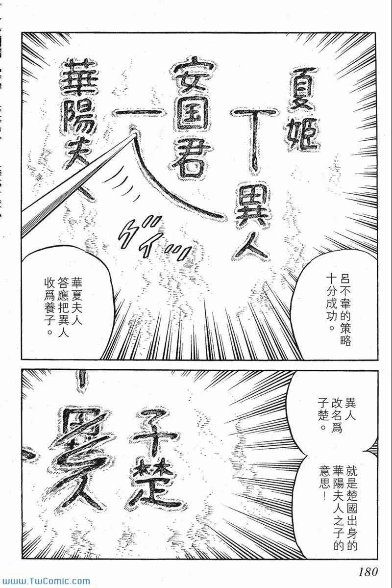 《墨子攻略》漫画 墨攻 06卷(港)