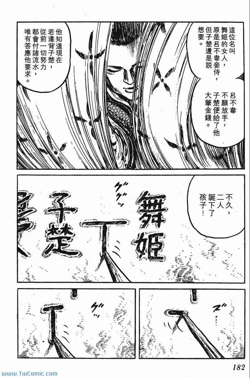 《墨子攻略》漫画 墨攻 06卷(港)