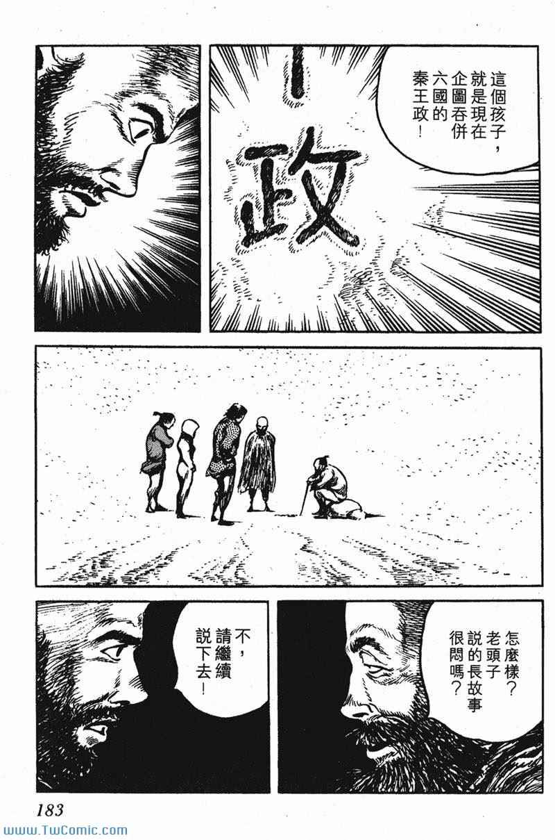 《墨子攻略》漫画 墨攻 06卷(港)