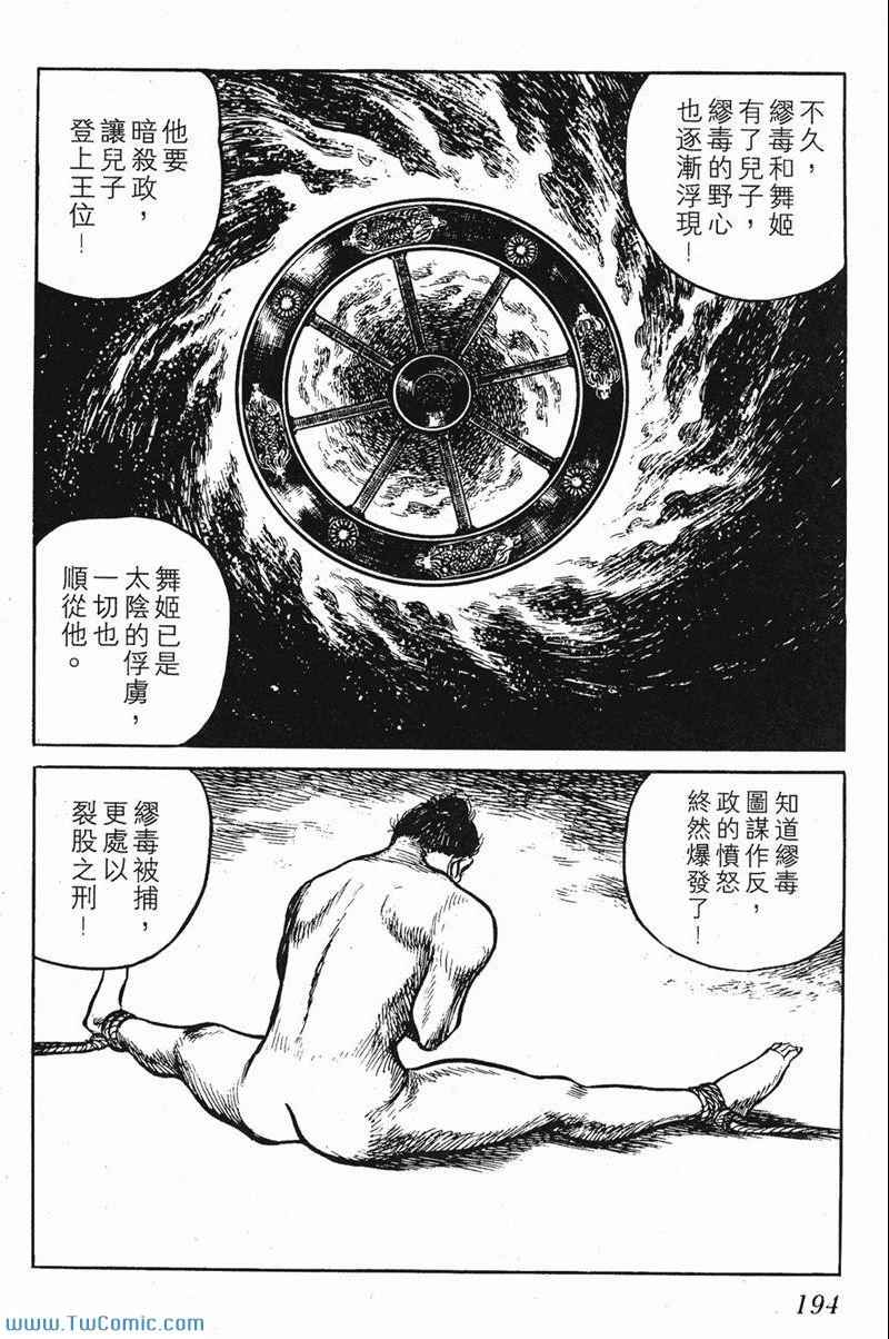 《墨子攻略》漫画 墨攻 06卷(港)