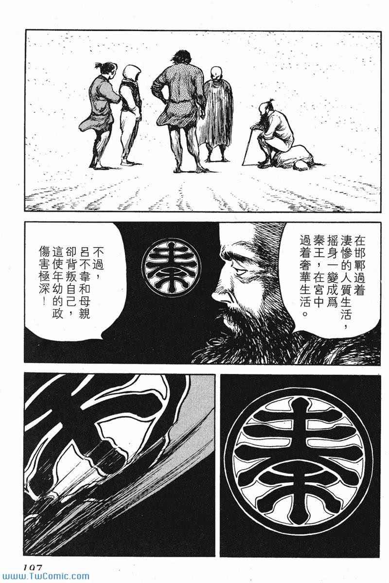 《墨子攻略》漫画 墨攻 06卷(港)