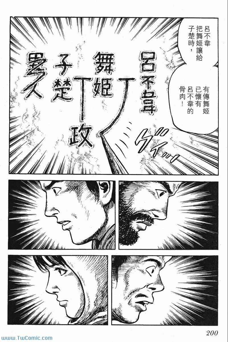 《墨子攻略》漫画 墨攻 06卷(港)