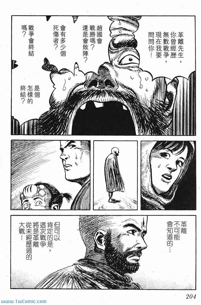 《墨子攻略》漫画 墨攻 06卷(港)