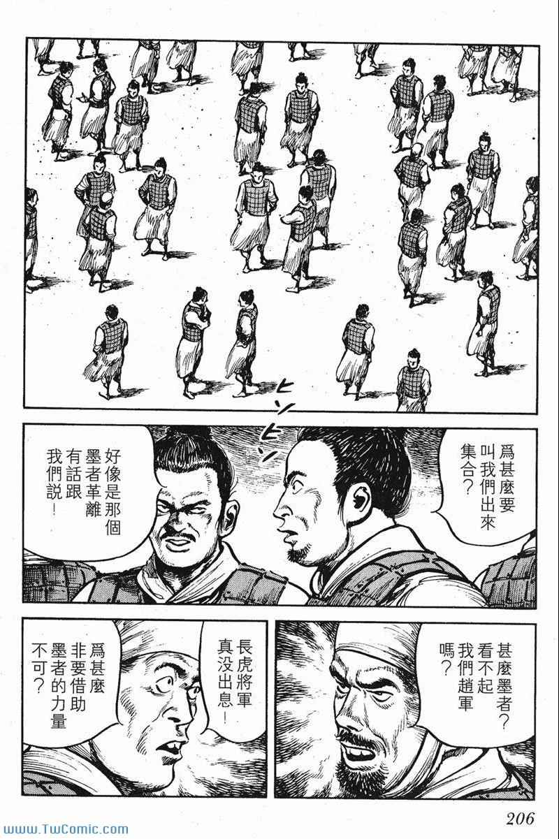 《墨子攻略》漫画 墨攻 06卷(港)