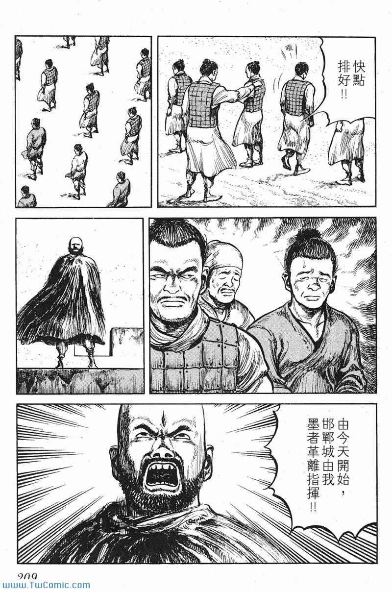 《墨子攻略》漫画 墨攻 06卷(港)