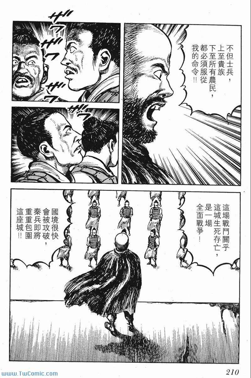 《墨子攻略》漫画 墨攻 06卷(港)