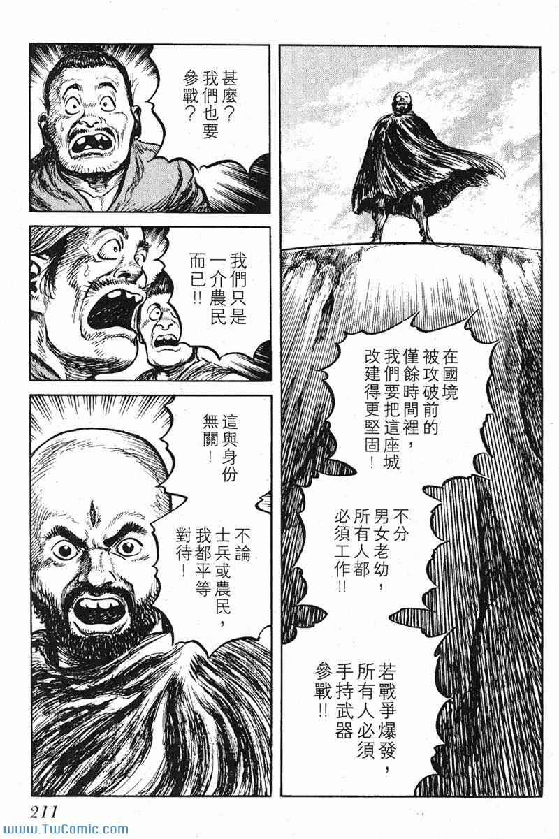 《墨子攻略》漫画 墨攻 06卷(港)