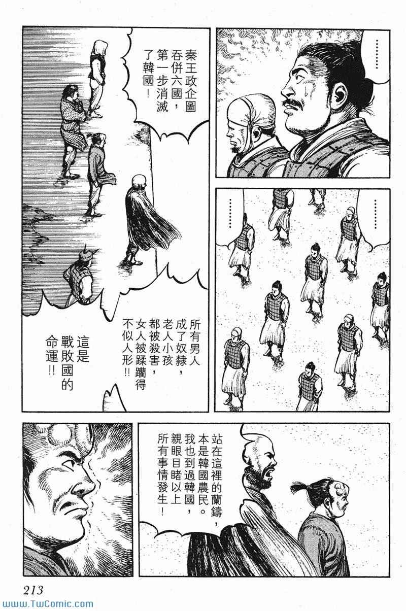 《墨子攻略》漫画 墨攻 06卷(港)