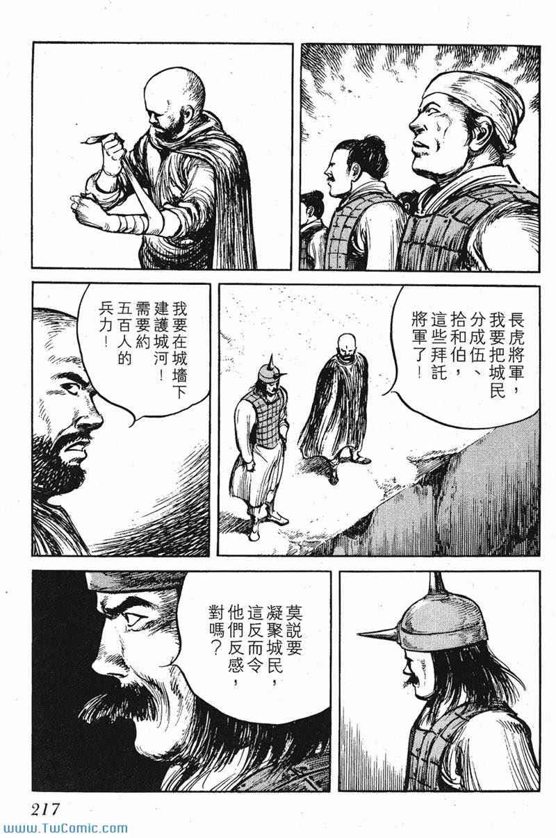 《墨子攻略》漫画 墨攻 06卷(港)