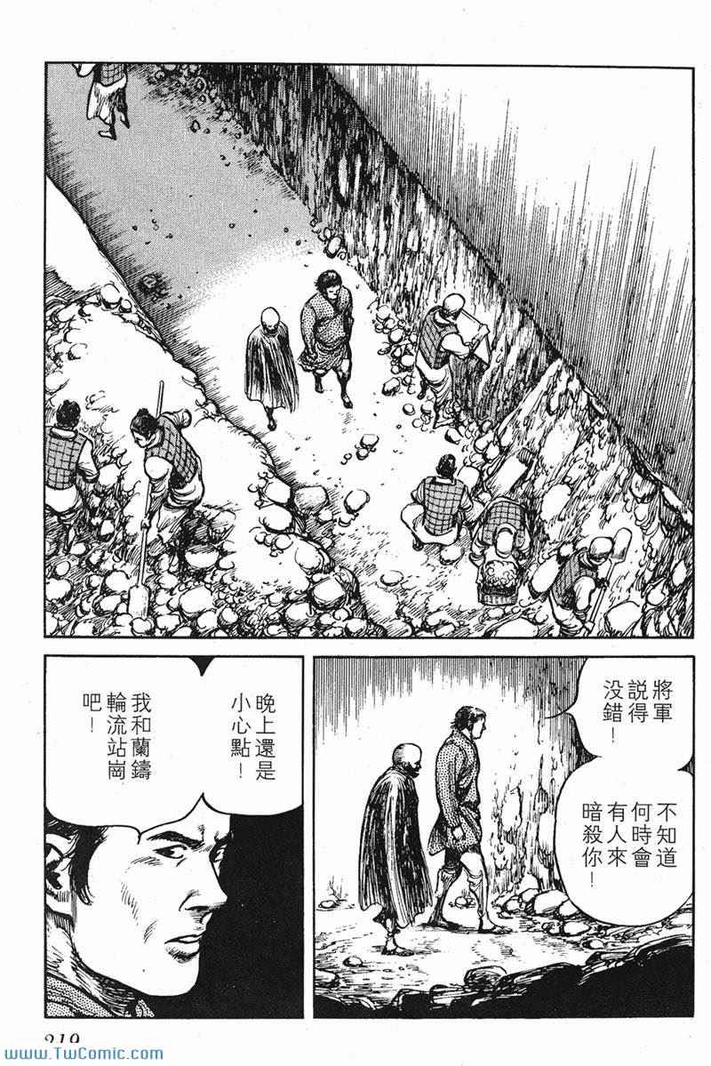 《墨子攻略》漫画 墨攻 06卷(港)