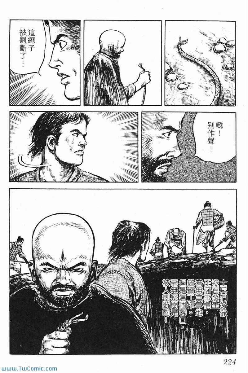 《墨子攻略》漫画 墨攻 06卷(港)