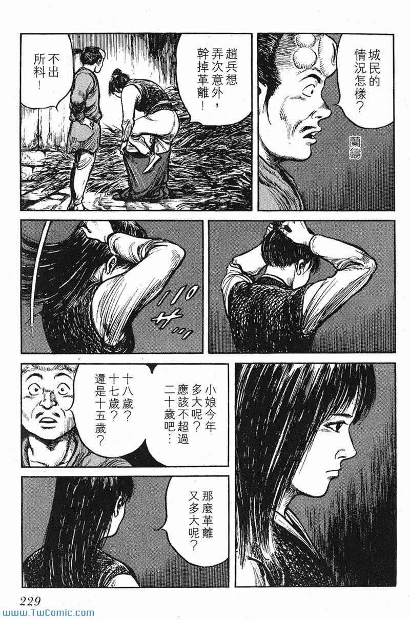 《墨子攻略》漫画 墨攻 06卷(港)