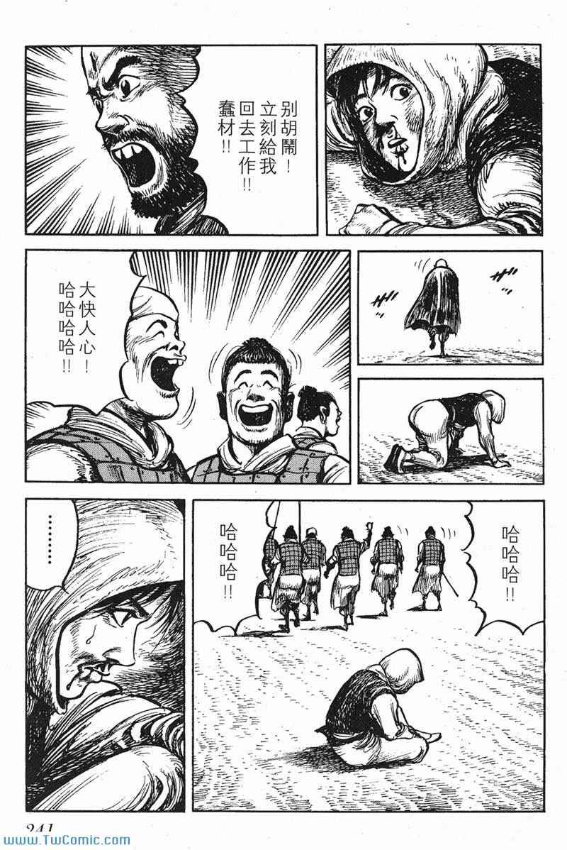 《墨子攻略》漫画 墨攻 06卷(港)