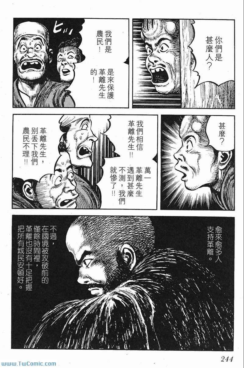 《墨子攻略》漫画 墨攻 06卷(港)