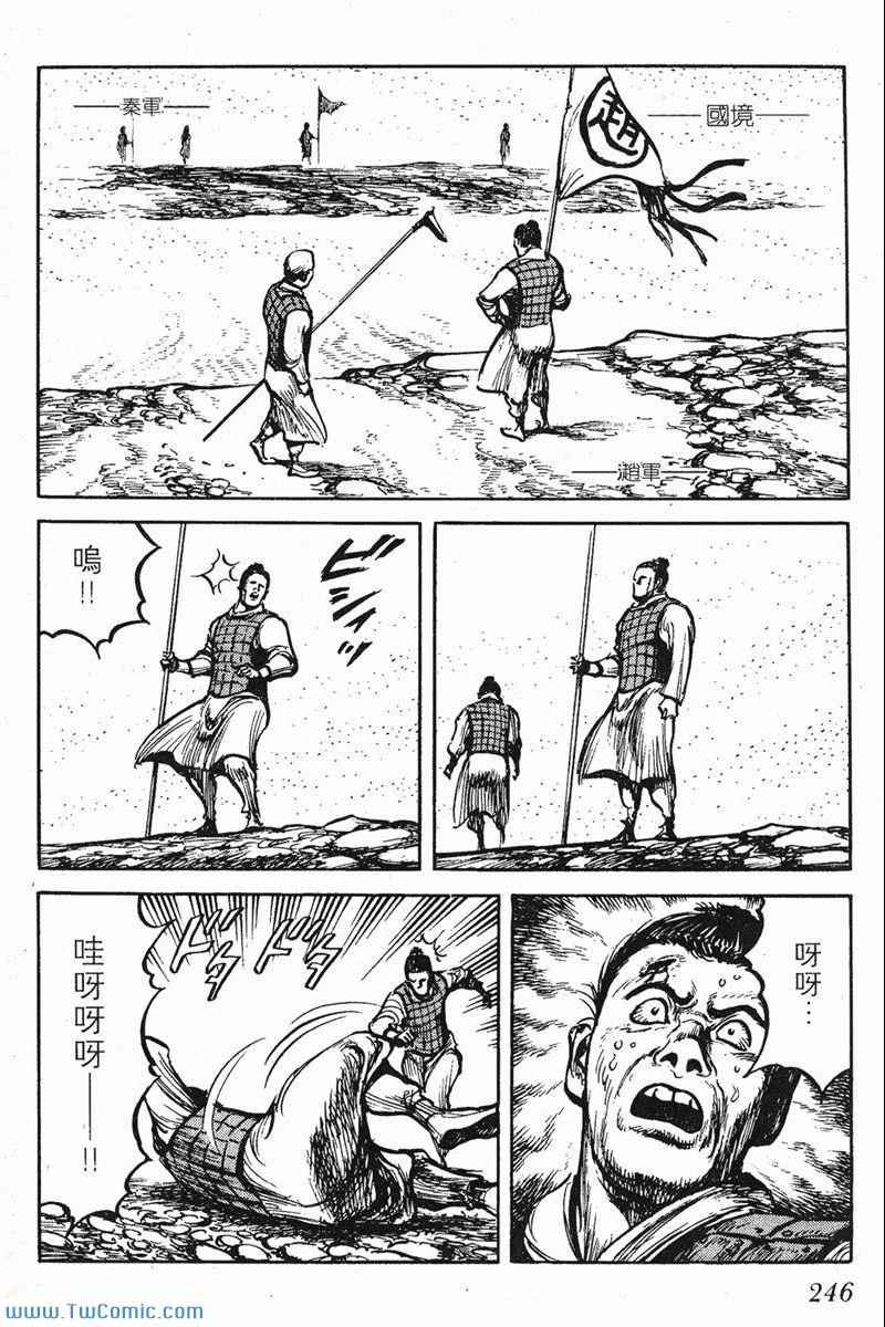 《墨子攻略》漫画 墨攻 06卷(港)