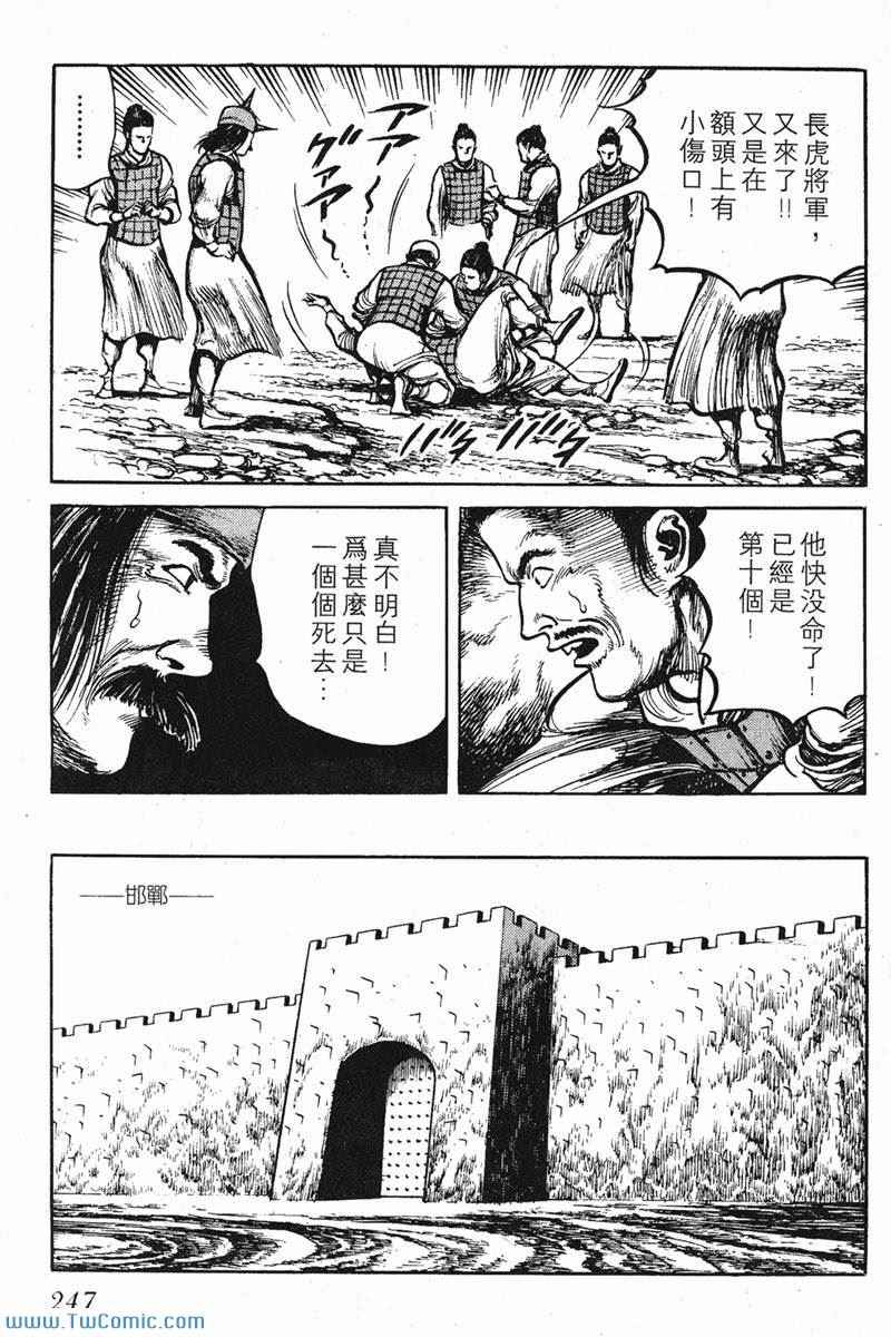 《墨子攻略》漫画 墨攻 06卷(港)