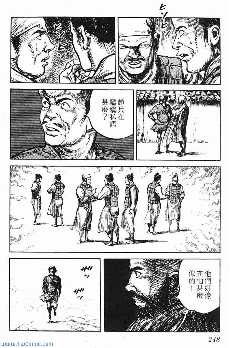 《墨子攻略》漫画 墨攻 06卷(港)