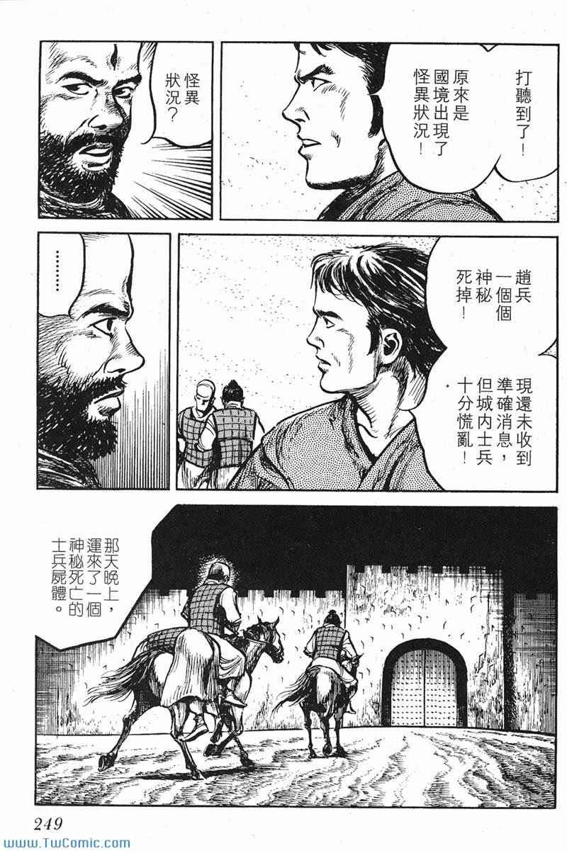 《墨子攻略》漫画 墨攻 06卷(港)