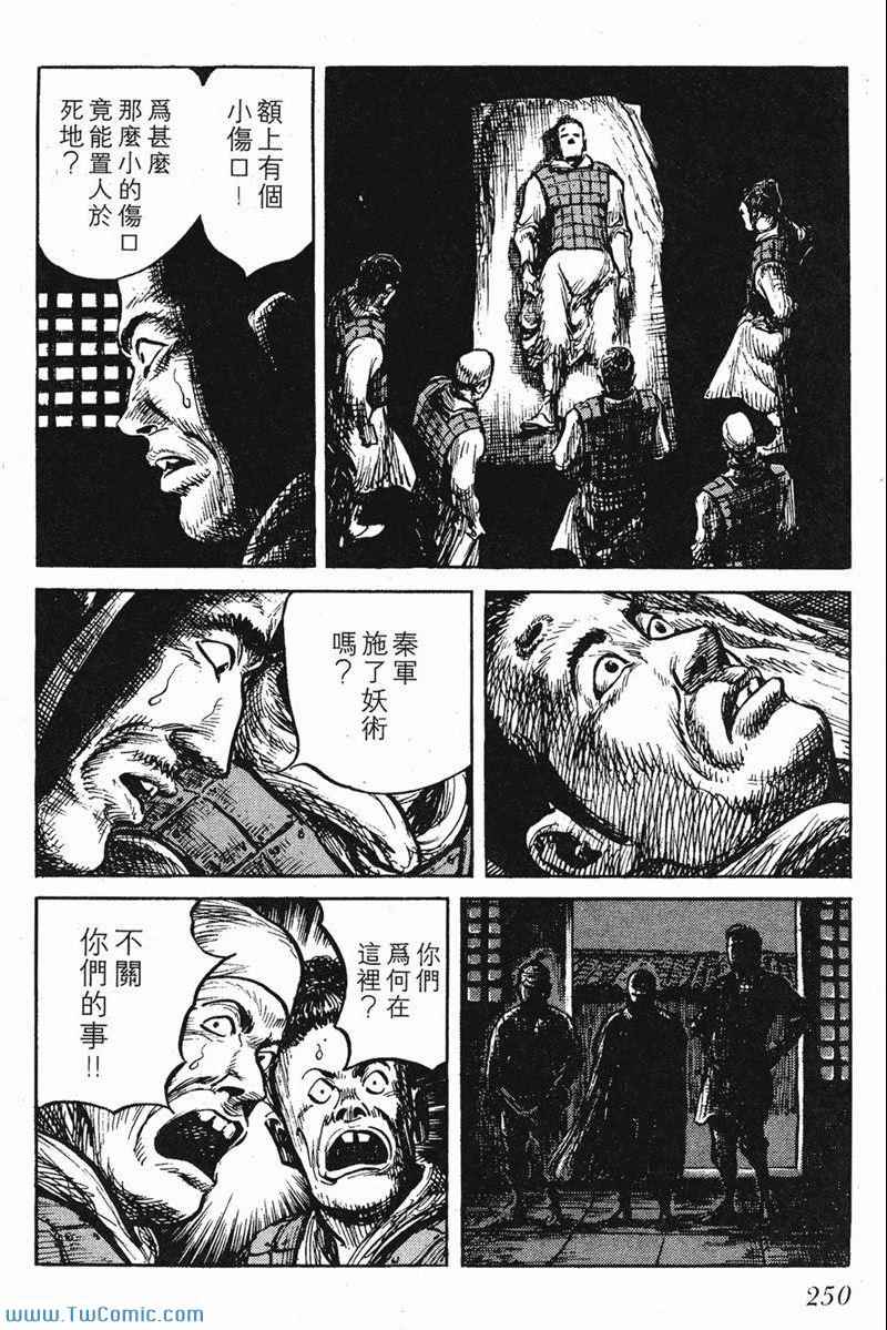 《墨子攻略》漫画 墨攻 06卷(港)