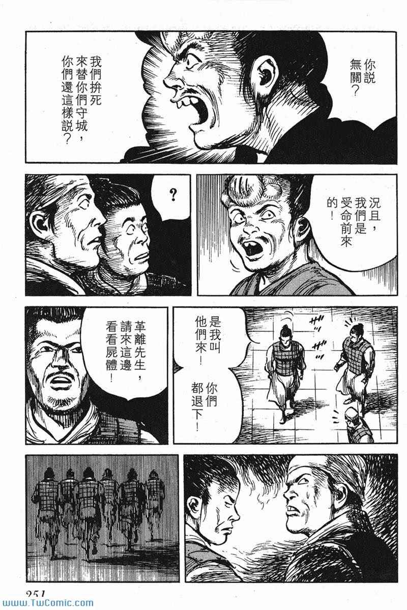 《墨子攻略》漫画 墨攻 06卷(港)