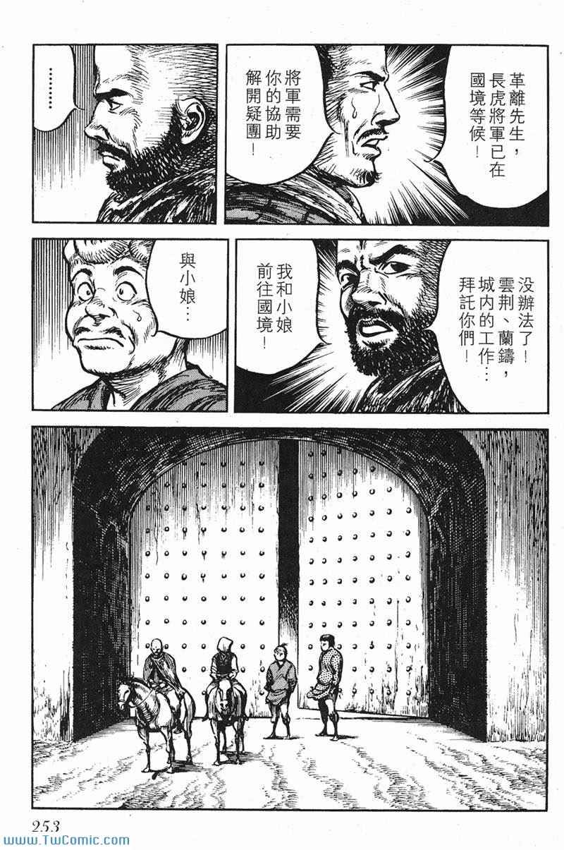 《墨子攻略》漫画 墨攻 06卷(港)