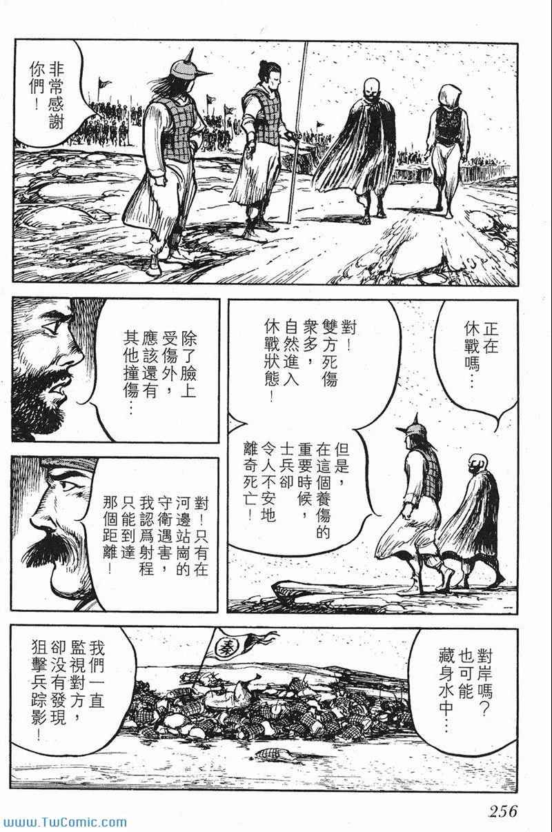 《墨子攻略》漫画 墨攻 06卷(港)