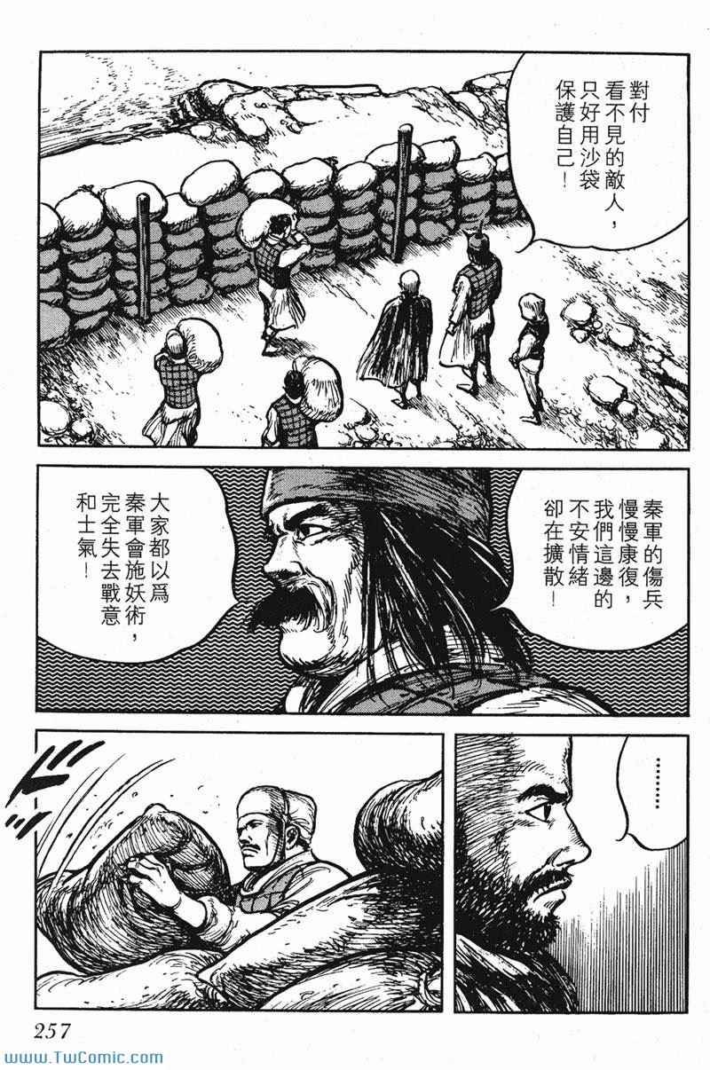 《墨子攻略》漫画 墨攻 06卷(港)