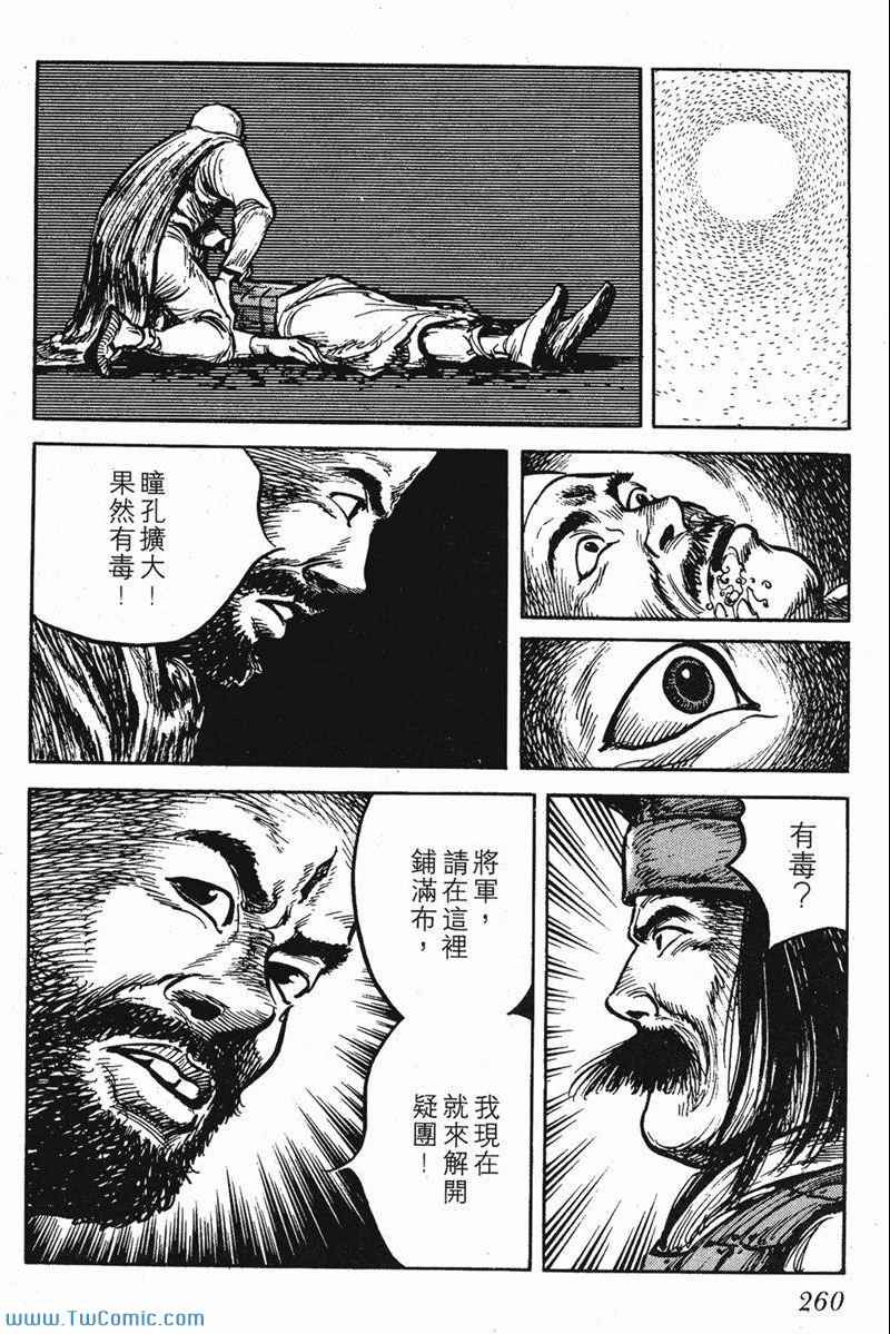 《墨子攻略》漫画 墨攻 06卷(港)