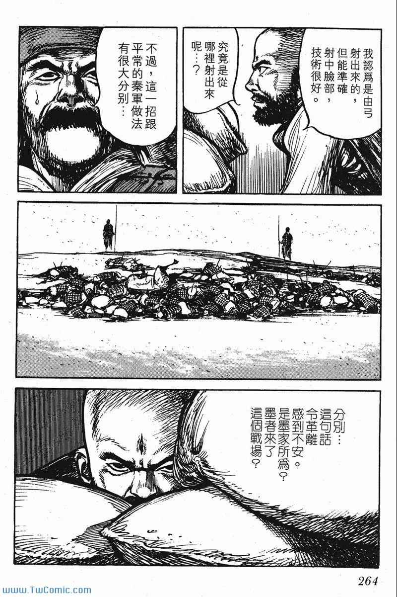 《墨子攻略》漫画 墨攻 06卷(港)