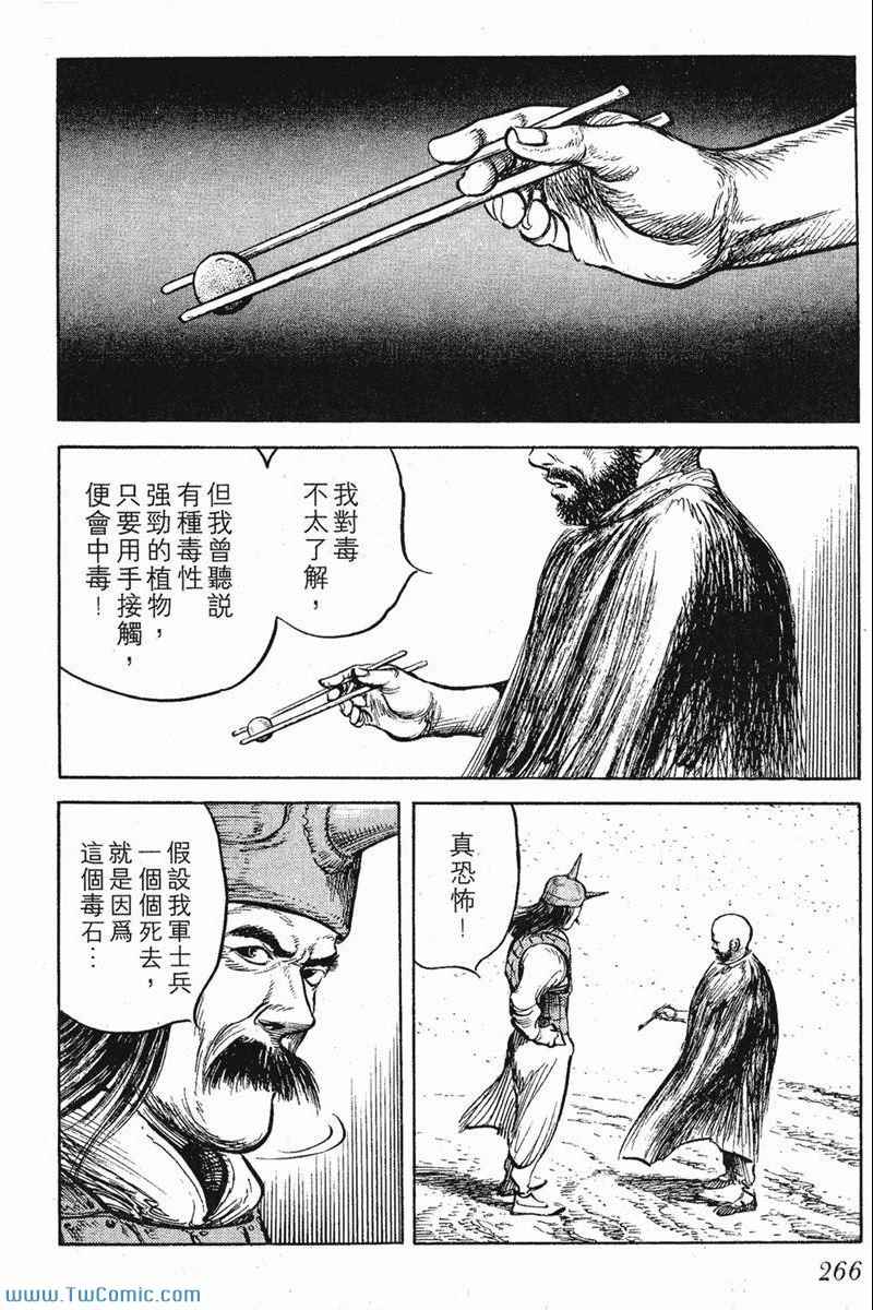 《墨子攻略》漫画 墨攻 06卷(港)