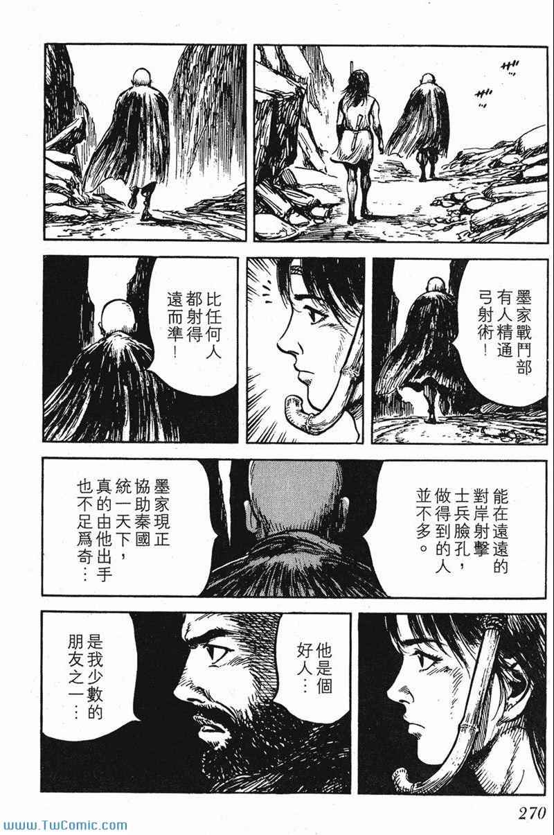 《墨子攻略》漫画 墨攻 06卷(港)