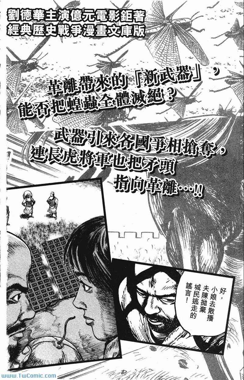 《墨子攻略》漫画 墨攻 06卷(港)