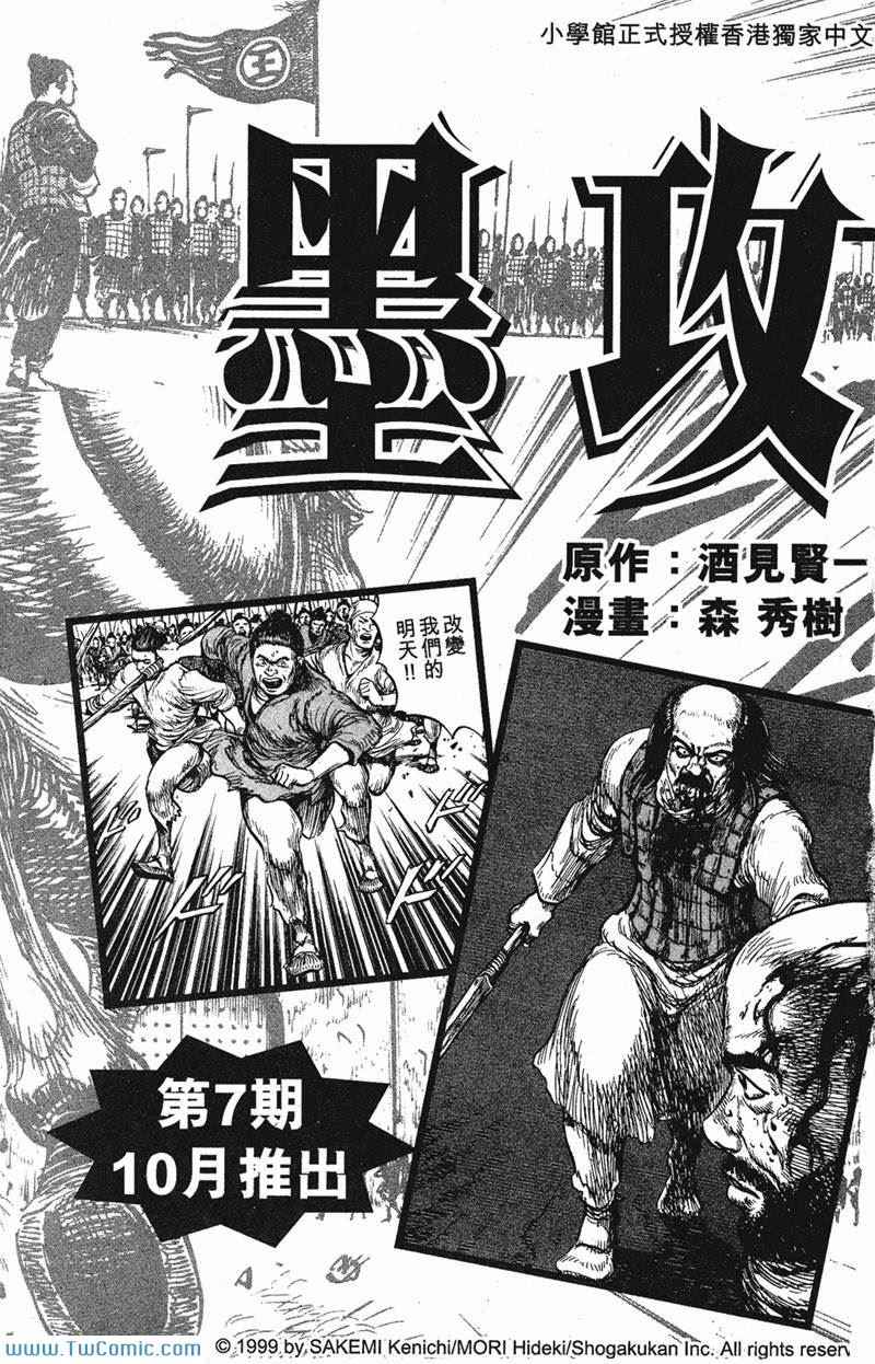 《墨子攻略》漫画 墨攻 06卷(港)