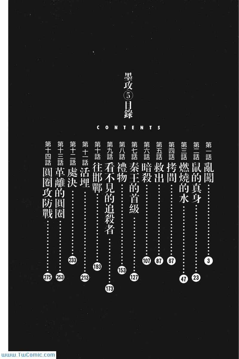 《墨子攻略》漫画 墨攻 05卷(港)