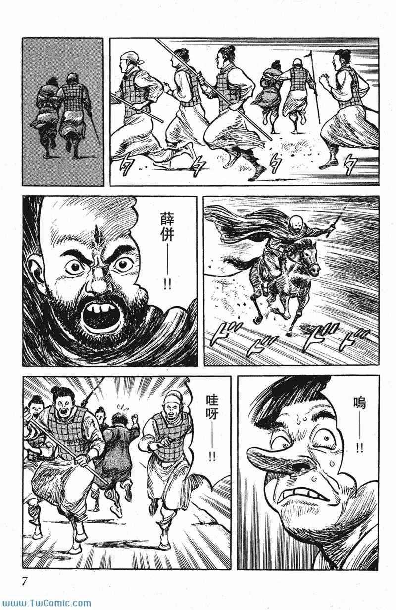 《墨子攻略》漫画 墨攻 05卷(港)