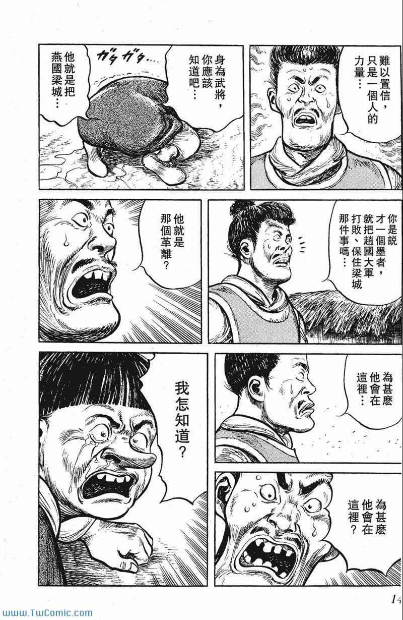 《墨子攻略》漫画 墨攻 05卷(港)